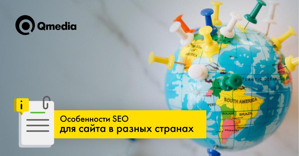 Как продвигать мультирегиональный и мультиязычный сайт в Яндекс и Google