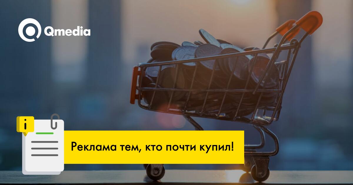 Настраиваем Смарт-баннеры на брошенные корзины в Яндекс.Директ
