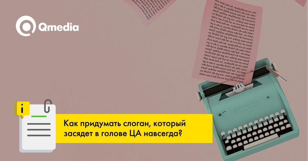 Рекламные слоганы или «В чем сила, брат?»
