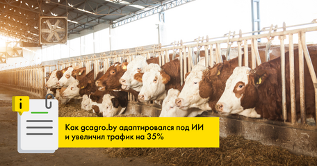Как мы заставили нейросети рекомендовать сайт клиента в ответах на запросы