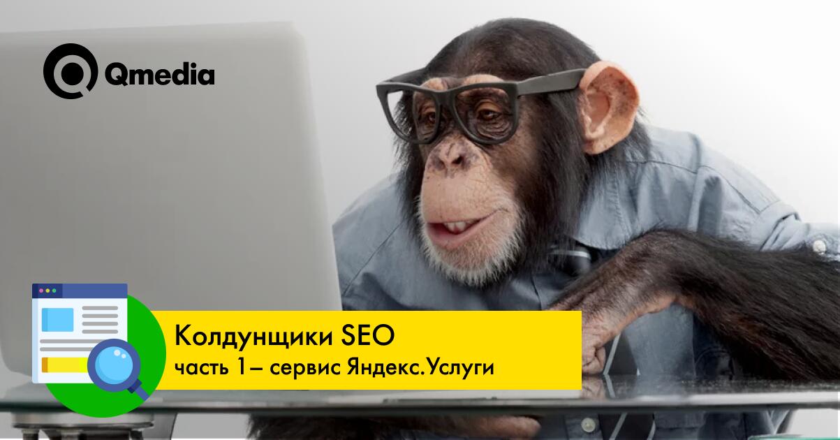 Зачем нужны Яндекс.Услуги и как их использовать?