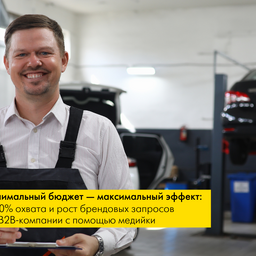 Почему B2B-компании стоит инвестировать в медийку, даже если она не приносит лидов сразу
