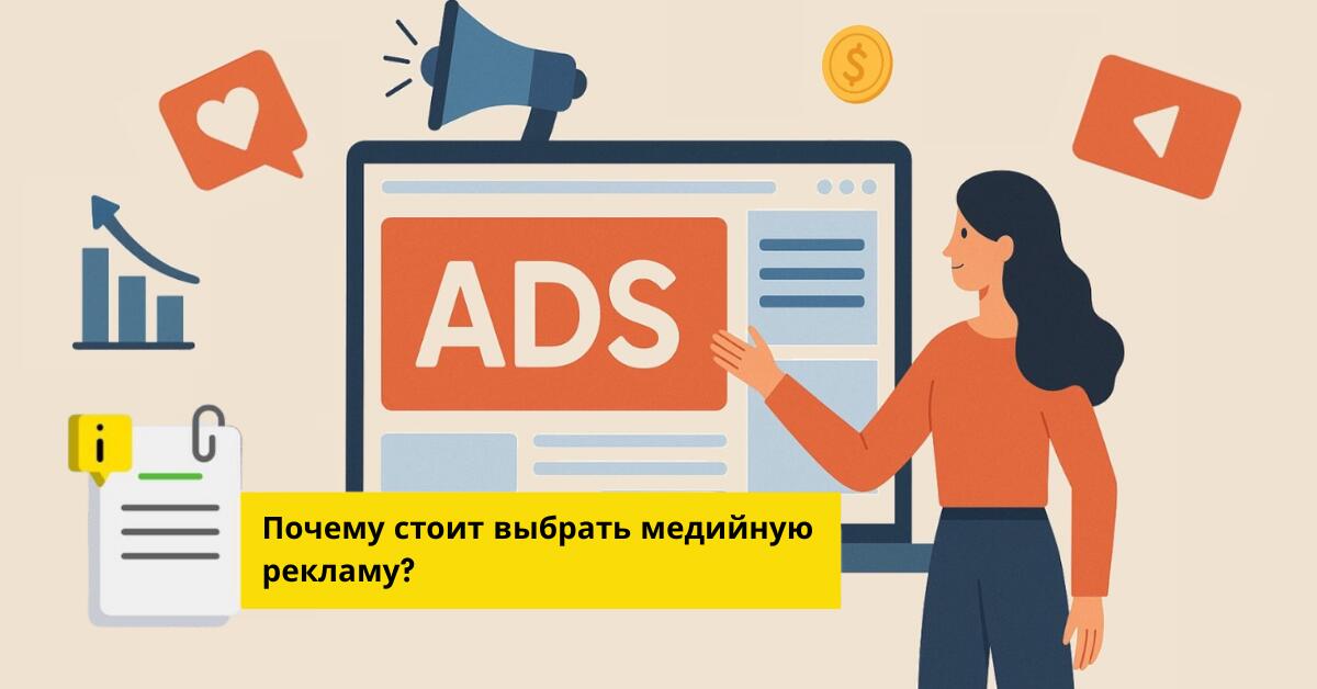 Медийная реклама в Яндекс и DV360: полный гид по настройке и результатам