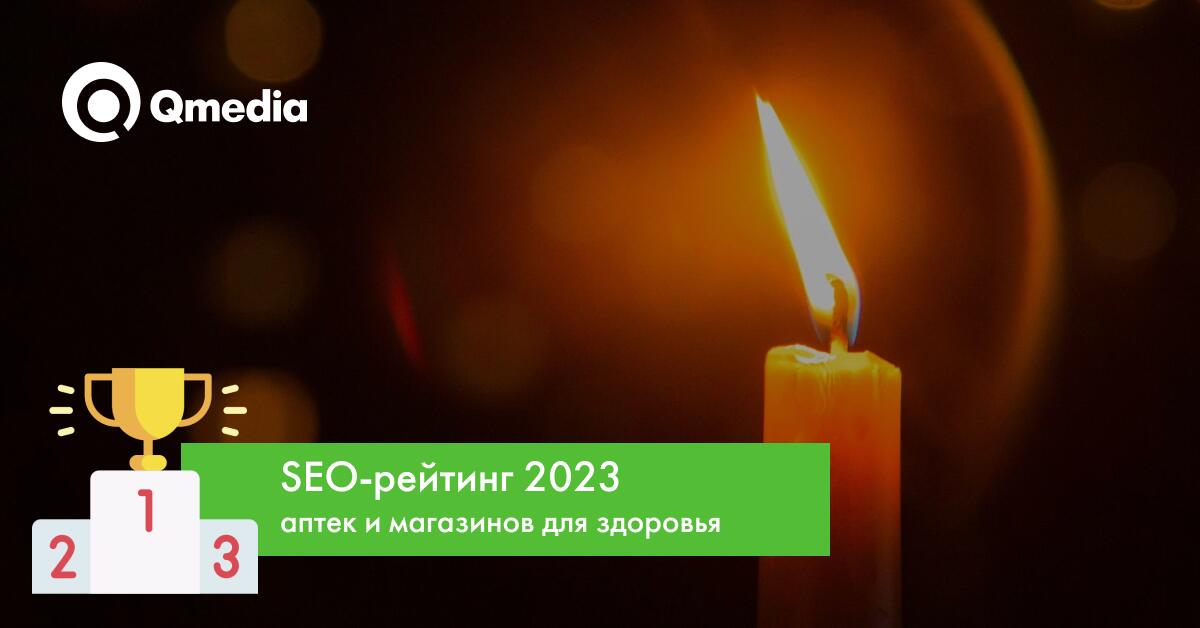 Рейтинг SEO-оптимизации 2023 сайтов Ритуальных услуг в Минcке