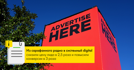 Из сарафанного радио в системный digital