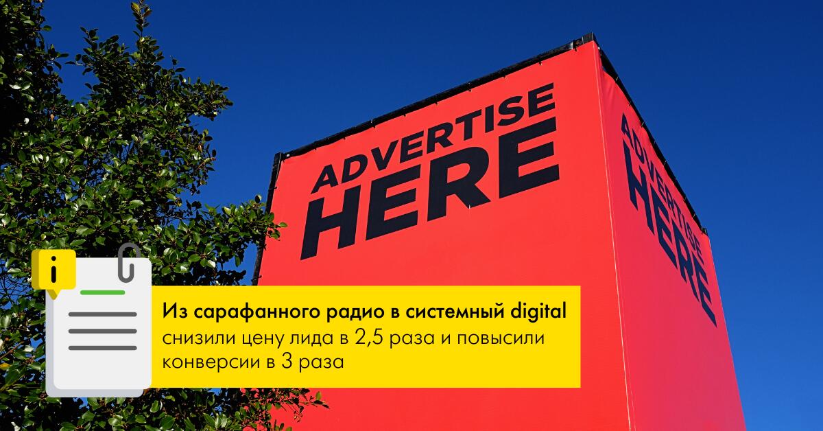 Из сарафанного радио в системный digital