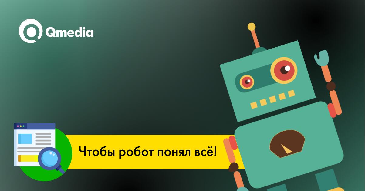 Как повысить CTR и переходы на сайт? Микроразметка Schema.org