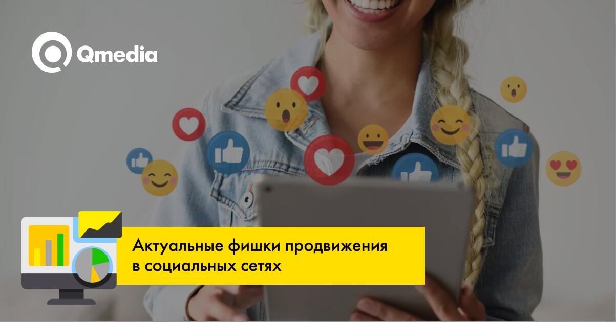 Тренды SMM 2023, которые продвинут ваш бренд!