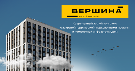 Как мы увеличили продажи в ЖК «Вершина» с помощью мобильной рекламы в Яндекс.Еда?