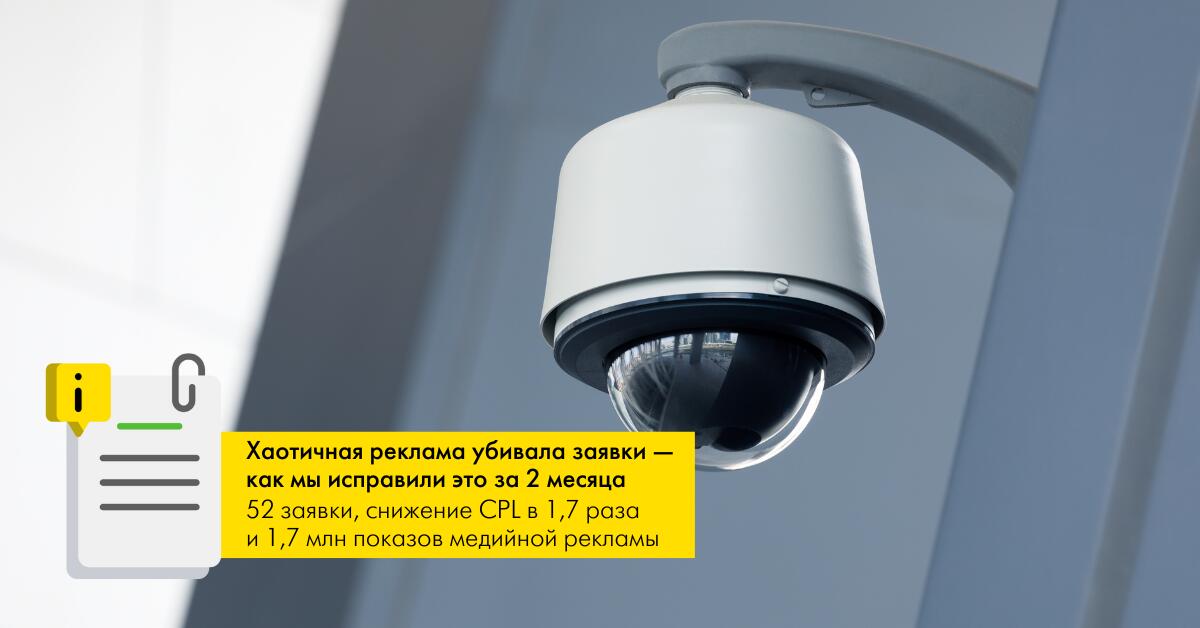 Хаотичная реклама убивала заявки — как мы исправили это за 2 месяца