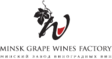 Минский завод виноградных вин