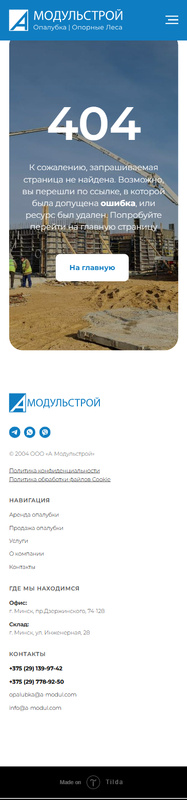 Страница 404 на мобайле