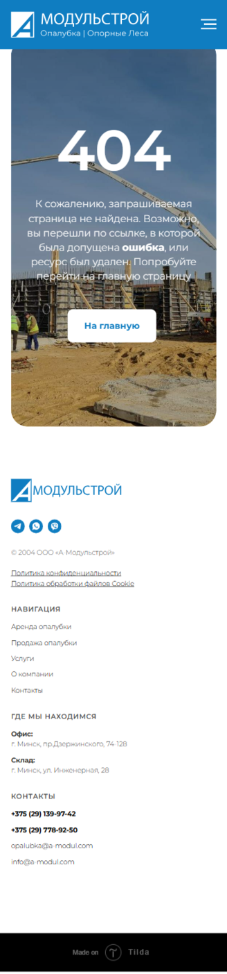 Страница 404 на мобайле