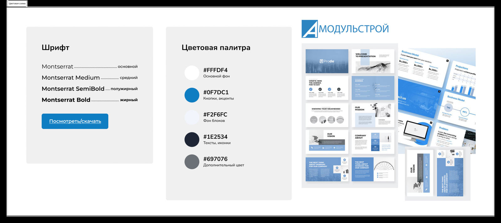 Цветовая схема