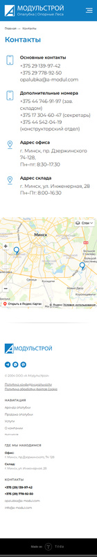 Контактная информация на мобайле