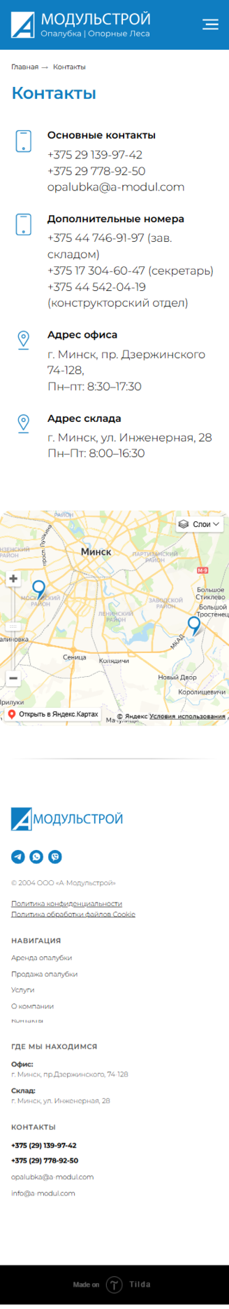 Контактная информация на мобайле