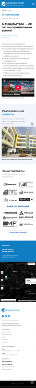 О компании на мобайле