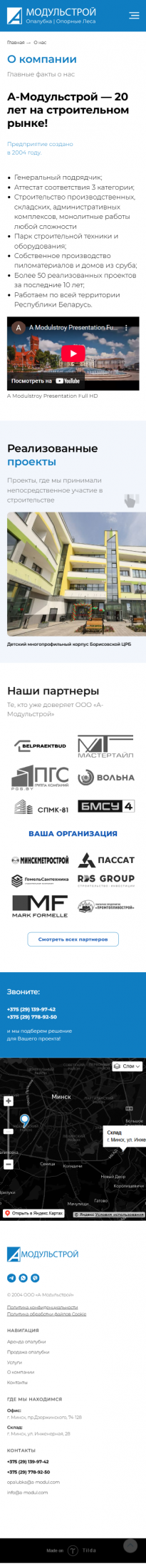 О компании на мобайле