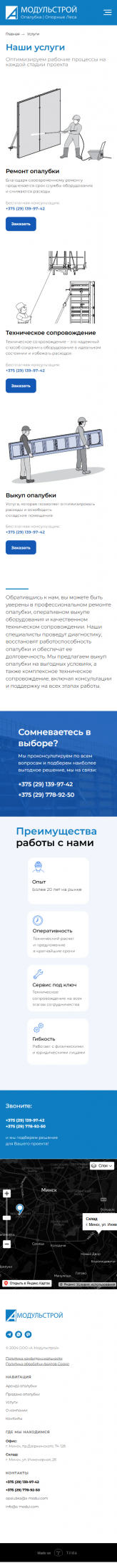 Наши услуги на мобайле