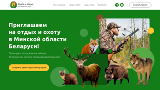 Первый экран лендинга