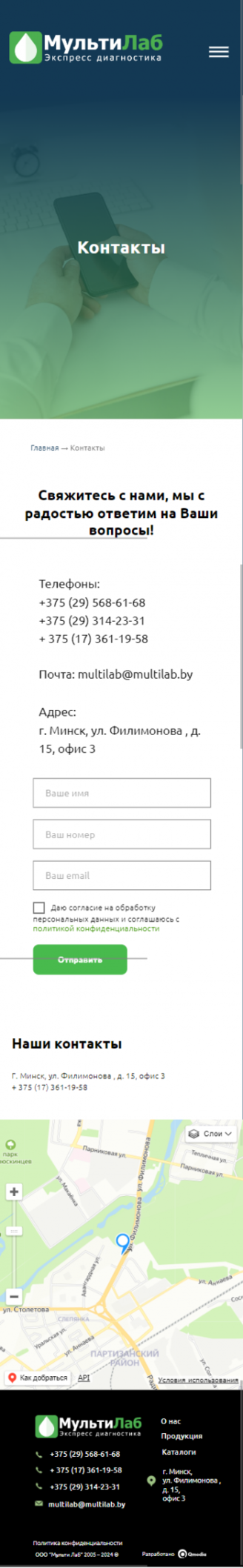 Контакты мобайле