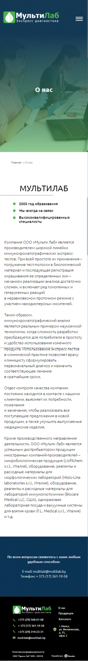 О нас на мобайле