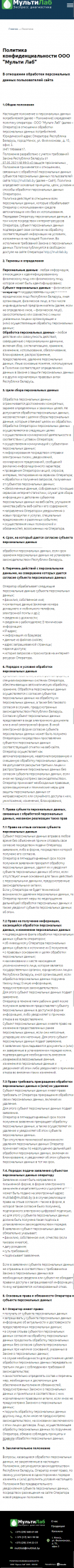 Политика конфиденциальности на мобайле