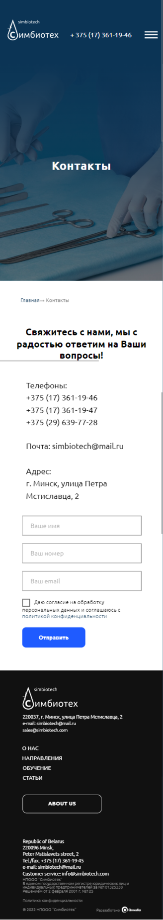 Контакты на мобайле