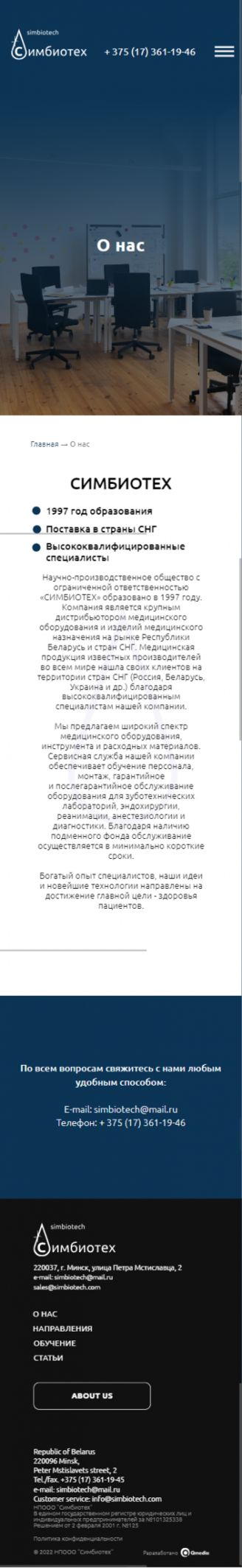 О нас на мобайле