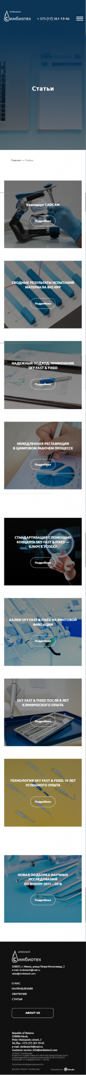Статьи на мобайле