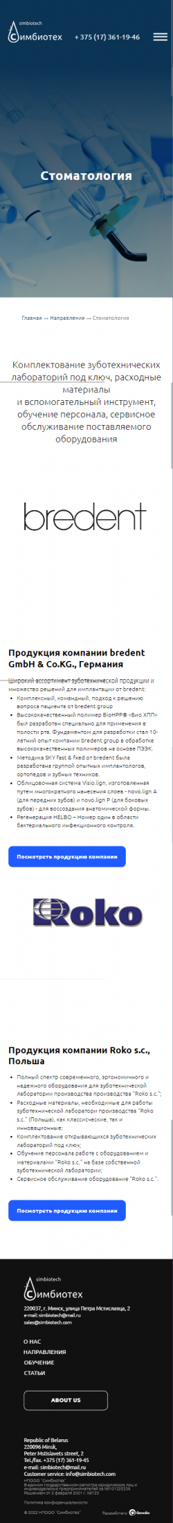 Стоматология на мобайле