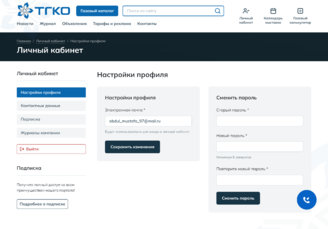 Личный кабинет пользователя
