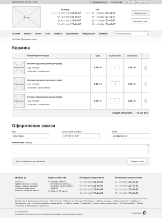 Прототип корзины покупок