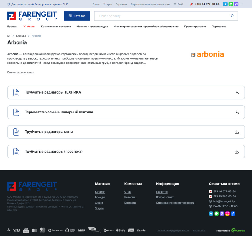 Страница бренда