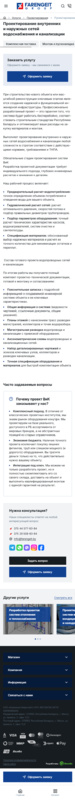 Страница услуги (мобайл)