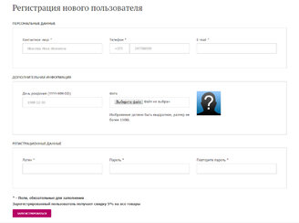 Регистрация и личный кабинет