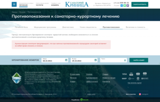 Дизайн страницы «Противопоказания»