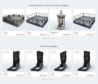 Сопутствующие и похожие товары