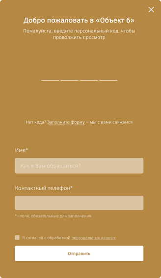 Форма для получения кода