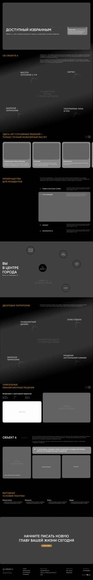 Прототип лендинга