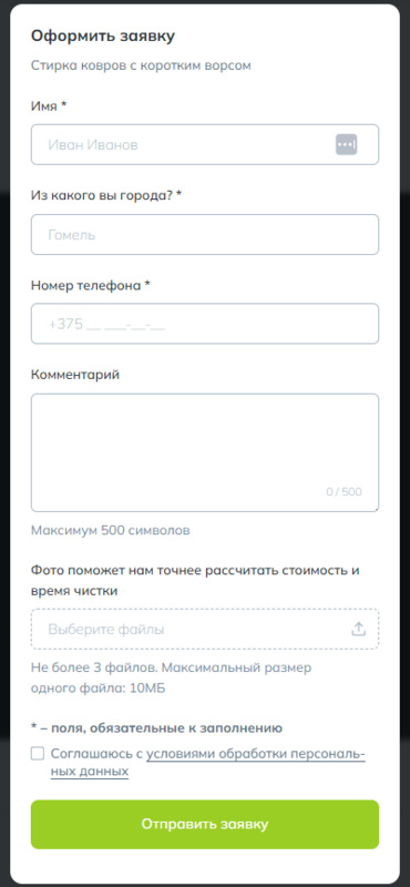 Форма обратной связи (мобайл)