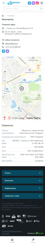 Контакты (мобайл)