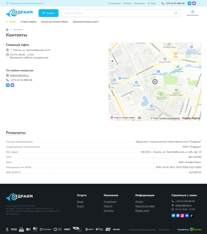 Контакты