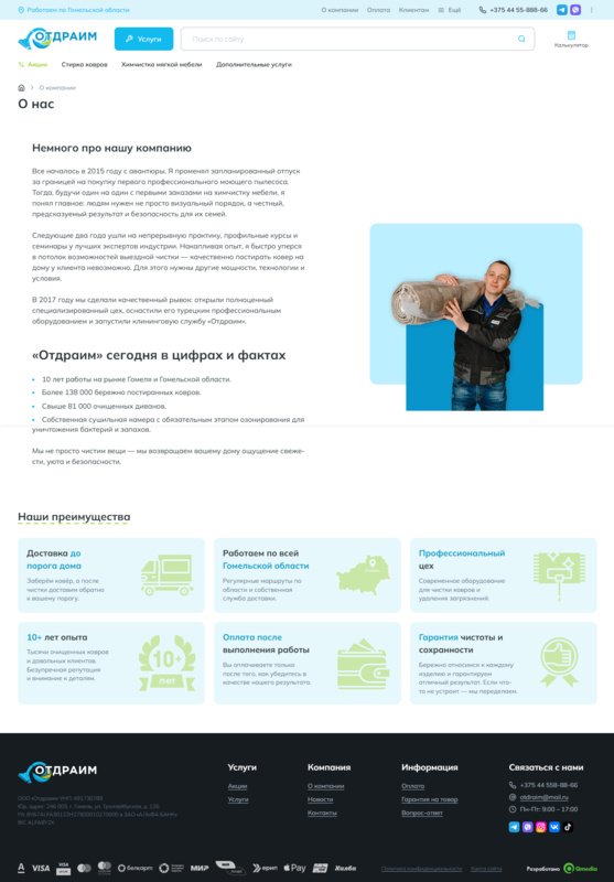 О компании