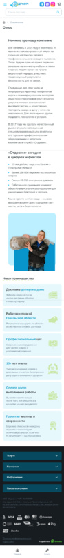 О компании (мобайл)