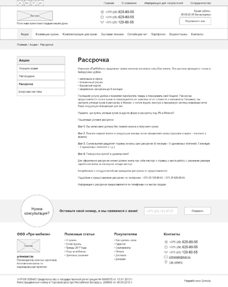 Прототип информационной страницы
