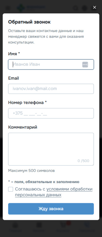 Форма обратной связи (мобайл)