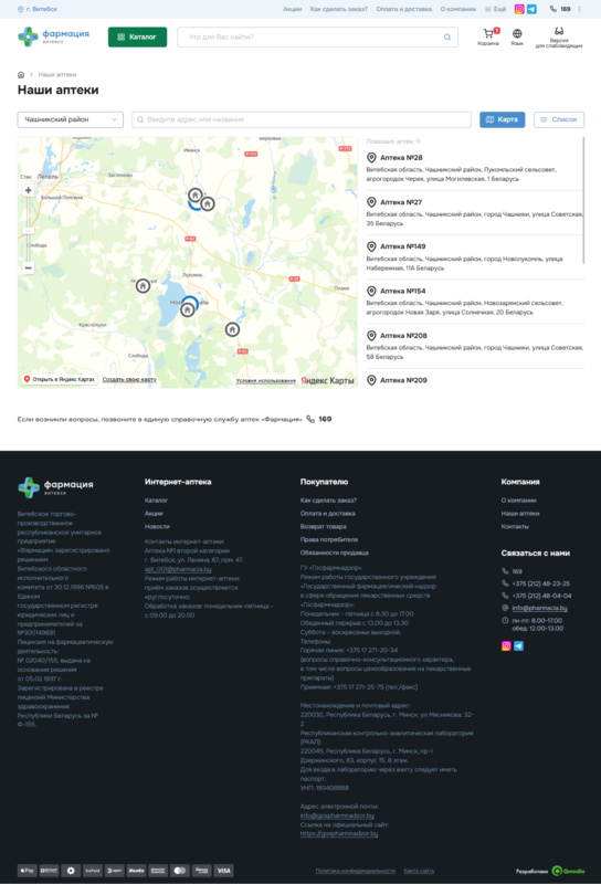 Страница аптек