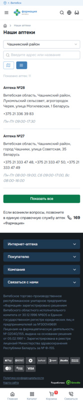 Страница аптек списком (мобайл)