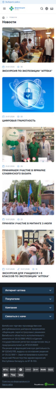 Новости (мобайл)